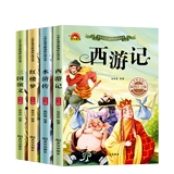 《四大名著》注音版 超厚4本劵后9.8元包郵