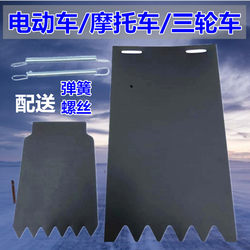 Electric Vehicle Motorcycle Personalized Mudguard Decorative Cover for Electric Scooters, Funny Universal Soft Rubber Water-Blocking Mudguard