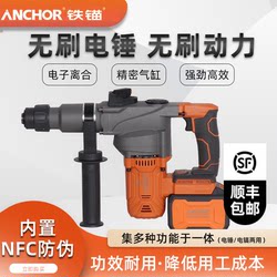 Iron Anchor 20V Brushless Heavy-Duty Electric Hammer Industrial Grade Dual-Purpose Concrete Impact Drill Square Handle High-Power Lithium Electric Hammer