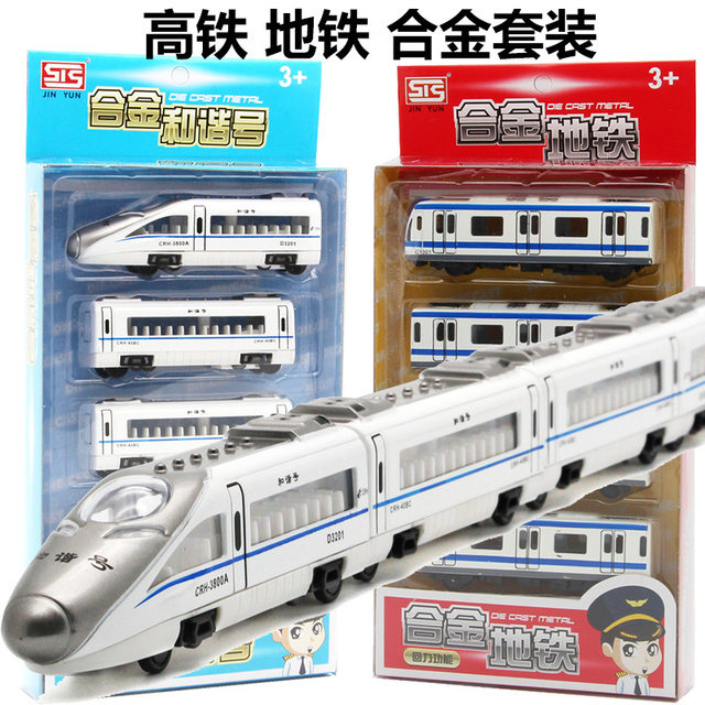 Children's alloy toy car Harmony high-speed rail subway train model magnetic car boy pull-back car