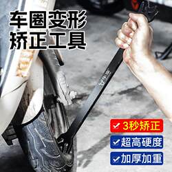 Rim Deformation Correction Tool, Electric Motorcycle Wheel Hub Repair, Universal One-Card-One-Board Repair, Anti-Slip and Durable Device