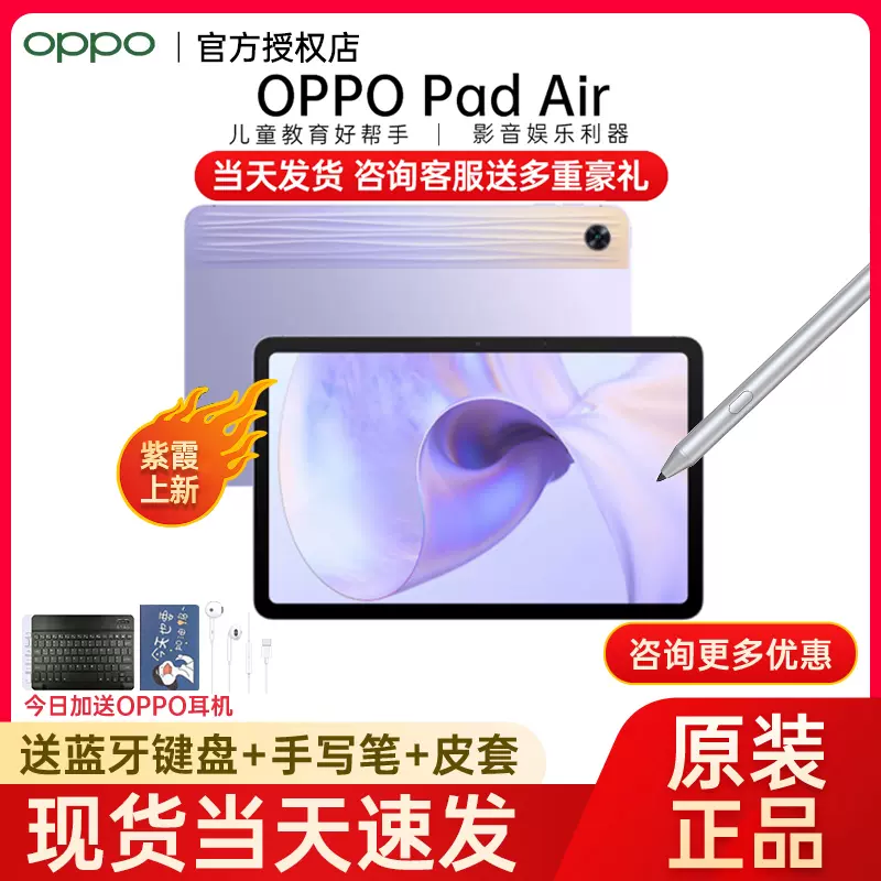 【分期免息咨询优惠】OPPO Pad Air平板电脑家用办公商用绘画学习游戏一体机新品pad骁龙旗舰处理器官方正品-Taobao