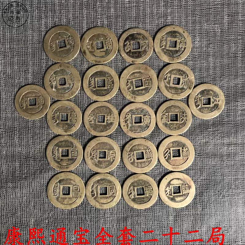 福清现全套20枚“康熙通宝”背文诗钱-东南网-福建官方新闻门户