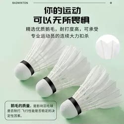 Badminton Goose Feathers, 12/6 Pack, Durable and Not Easy to Break, Suitable for Students, Indoor and Outdoor Competitions, Wind-Resistant Training Balls