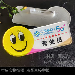 Customized Acrylic Name Tags China Mobile 5g Employee Badges Mobile Phone Sales Agent Badges Smiley Face Work Badges