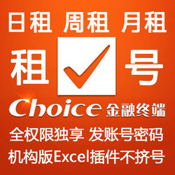 Choice Financial Terminal Password Login Macroeconomic Database Access Industry Average Values Ai Insights