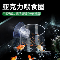 Fish Food Feeder, Fish Tank Anti-Scattering Feeder, Fish Tank Floating Feeding Ring, Fish Tank Feeding Device, Fixed Feeding Device