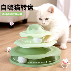 Cat Toy Turntable for Self-Entertainment, Fun Gadget to Amuse Cats, Three-Layer Track Ball for Fun and Physical Activity, Complete Collection of Cat Supplies