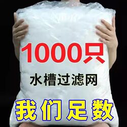 Disposable Sink Filter Net, Kitchen Sink Strainer, Dishwashing Sink Residue Drain Net, Household Use