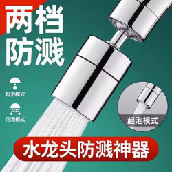 Kitchen Sink Faucet Extension with Universal Anti-Splash Feature, Compatible Adapter, Rotating Splash-Proof Aerated Water Outlet