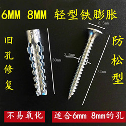 Metal Iron Expansion Tubes Replace Plastic Plugs, Serrated Iron Expansion Plugs 6mm 8mm Expansion Screws Self-Tapping