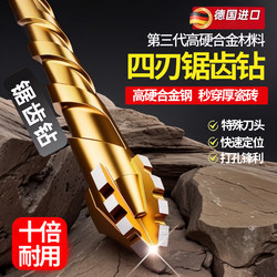 Special Fast Four-Blade Serrated Eccentric Drill Bit for Drilling Tiles and Concrete, Ultra-Hard Special Electric Drill for High Hardness Dry Drilling