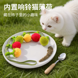 New Tomato Cat Teaser Stick, Bite-Resistant Cat Toy, Self-Entertainment Boredom Buster with Bell, Cat Toy, Cat Supplies