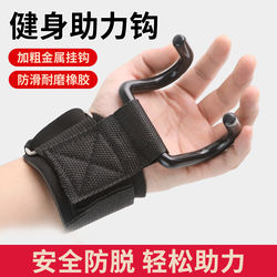 Pull-Up Assist Hook, Horizontal Bar Anti-Slip Wrist Support, Grip Hook Gloves, Auxiliary Belt for Deadlifts and Lumbar Support