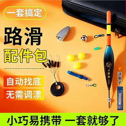 Automatic Fishing Line Slider Accessory Set, No-Tune Float, Double Lead Electronic Color-Changing Night Float, Long-Distance Casting Rod Lure