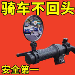 Electric Vehicle Rearview Mirror, Electric Bike Convex Mirror, Mountain Bike Rearview Mirror, Bicycle Rearview Mirror, Suitable for Wide Field of View