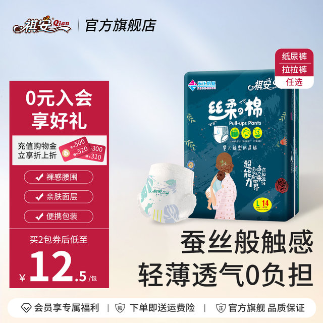 Qi'an Silk Soft Cotton Convenient Baby Diaper Ultra-Thin Breathable Pull-up Pants Newborn Diaper L Size 14