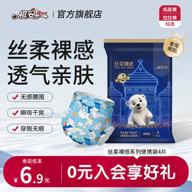Qi An Silk Nude Feel Ultra-Thin Breathable Polar Bear Baby Newborn Universal Diaper Portable Pack