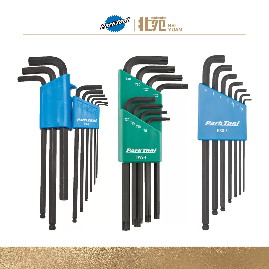 ParkTool专业级L型六角扳手组自行车修车工具短头六角扳手