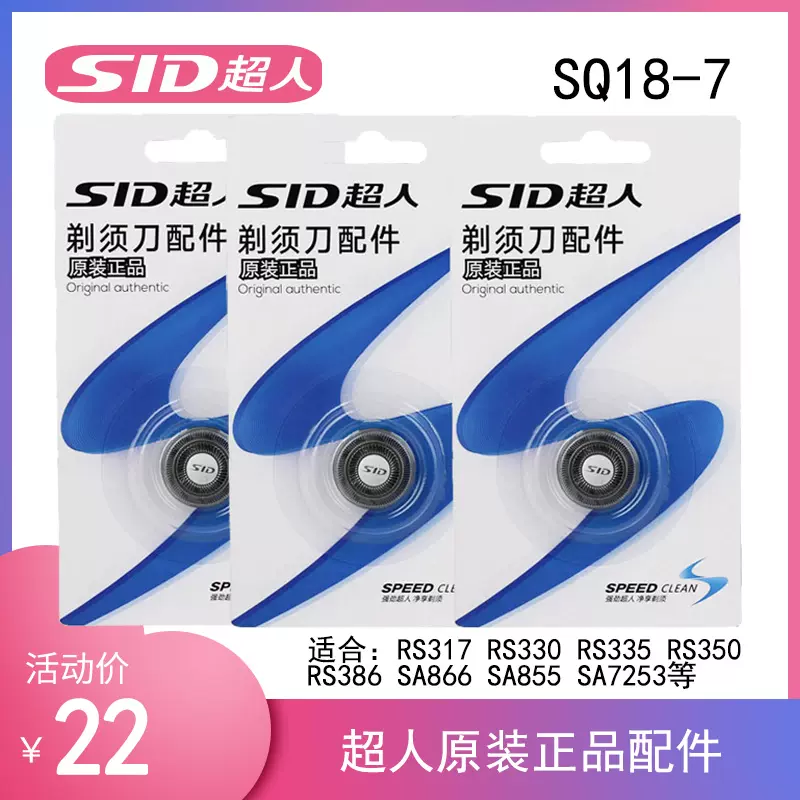 超人剃须刀配件18-7型SA317 867 330等刀片刀网（刀头+网罩）3只-Taobao