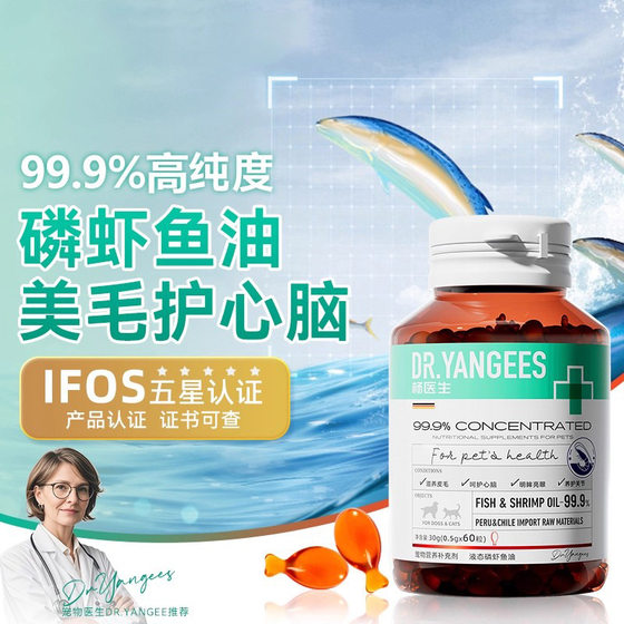 
Dr. Yang's krill fish oil capsules 60 capsules bottled hair care pet health care products for cats and dogs wholesale