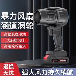 Industrial-Grade Ducted Violent Fan for Car Washing, Water Blowing, Dust Removal, Snow Blowing, High-Power Turbine Blower, Lithium Battery Blower