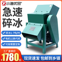 Large Ice Crusher, Commercial Ice Crusher, Snowflake Ice Machine, Shaved Ice Machine, Ice Cube Crusher, Ice Breaker, Seafood Smoothie Machine