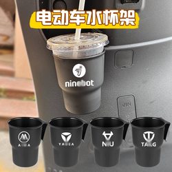 Ninebot Electric Scooter Milk Tea Drink Holder, Jiuhe Yade, Tailing Water Cup Holder, Niu Water Bottle Holder, Storage Rack