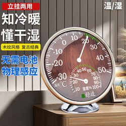 Indoor Thermometer Home High-precision Temperature And Humidity Meter Dry And Wet Thermometer Room Temperature Meter Creative Good-looking Decoration Decoration