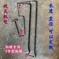 Woodworking Pry Bar, Formwork Removal Pry Bar, Threaded Steel 7-Shaped Pry Bar, Aluminum Formwork Special Steel Flat-Head Large Pry Bar, Specialized Tool