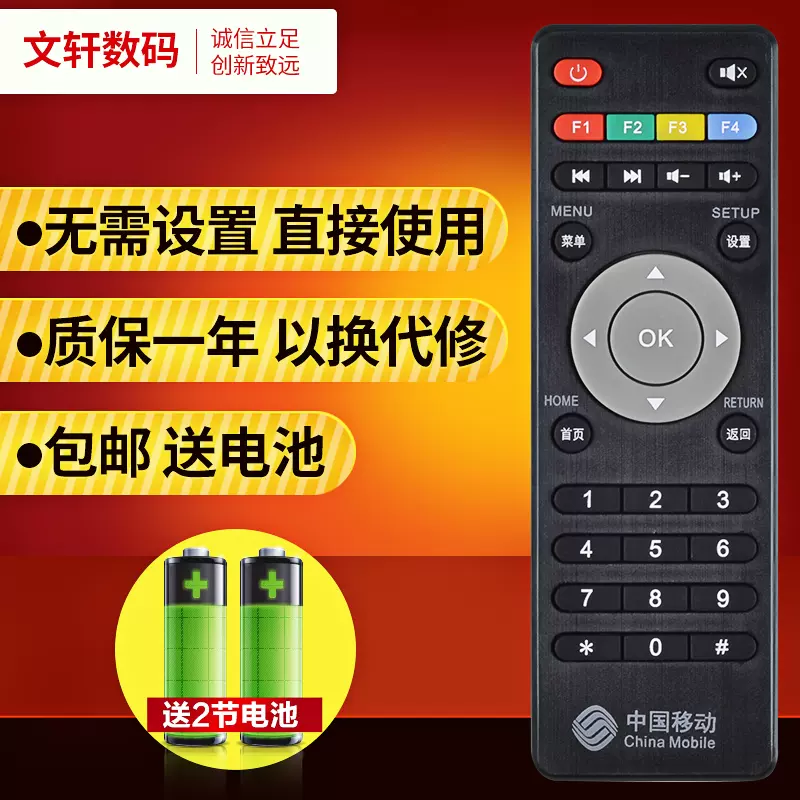 银河中国移动新魔百和盒M101遥控器河南移动咪咕MG100遥控器-Taobao