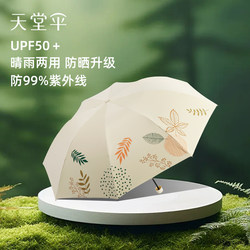 Paradise Umbrella Sun Protection Uv Protection Parasol Lightweight Folding Portable Black Coated Sun Umbrella Dual-Use for Sun and Rain for Men and Women