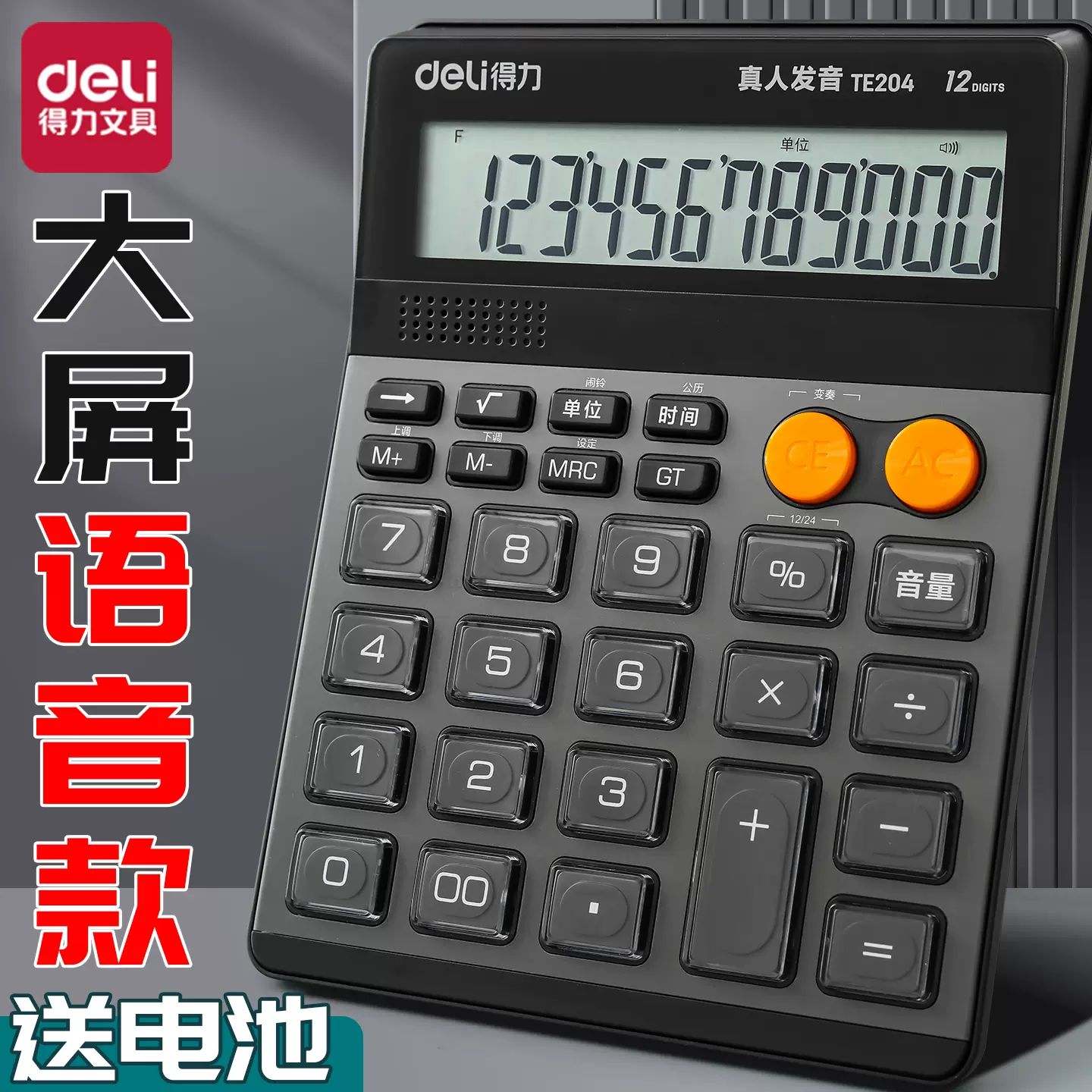 得力计算器真人语音播报做生意商用白色大屏显示轻盈按键防滑