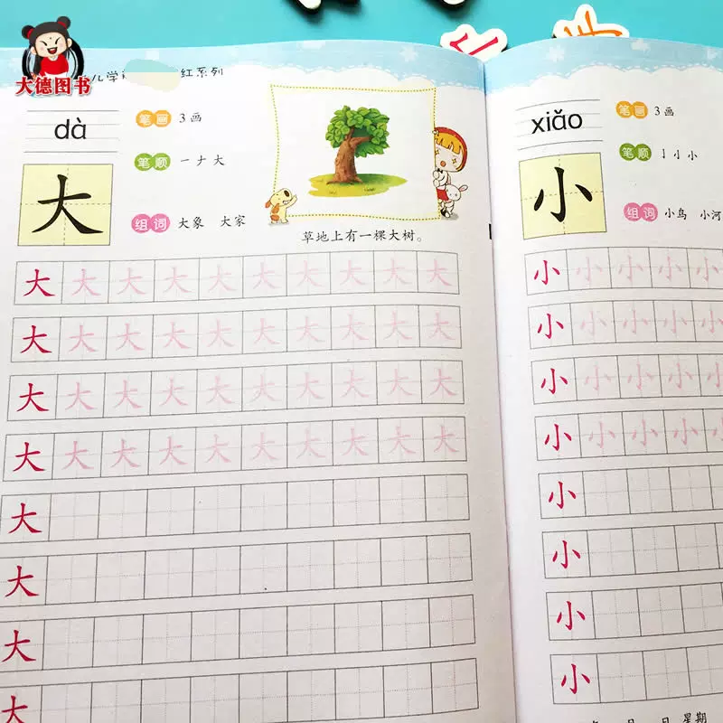 幼兒園小中大班兒童學寫漢字筆順偏旁描紅描寫鉛筆練字帖3 幼兒園小中大班兒童學寫漢字筆順偏旁描紅描寫鉛筆練字帖3