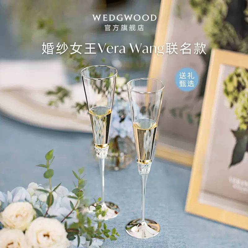 WEDGWOOD王薇薇Vera Wang真爱相随香槟杯高脚杯高颜值新婚礼物-Taobao