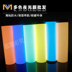Luminous Film Stage Decoration Waistline Stickers Floor Stickers Model Decoration Landscaping Glow-In-The-Dark Stickers Colorful Night Light Film 30cm