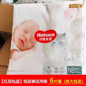 
[6 pieces trial pack] Huggies Sean baby diaper trial pack NB size baby diapers ultra-thin and breathable