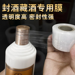 Special Film for Sealing Wine, Bottle Cap Sealing Film, Liquor Sealing Film, Preservation Wrapping Film, Anti-Leakage Film, Old Wine Collection Wine