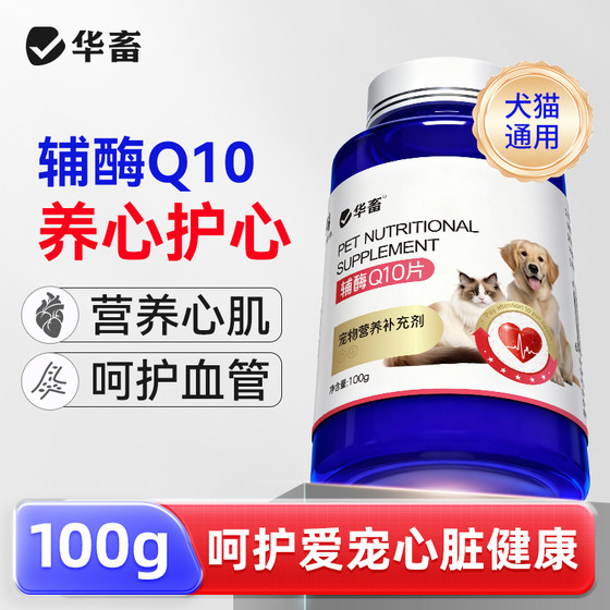 
Pet Coenzyme Q10 dog and cat protection cardiac hypertrophy disease elderly dog heart failure cardiac muscle care strong nutrition health care