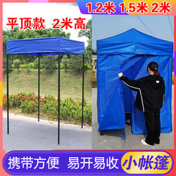 Outdoor Bathing and Changing Room, Flat-Top Small Tent, Night Market Stall, Foldable Portable Four-Legged Umbrella, Sunshade, Pet Shelter