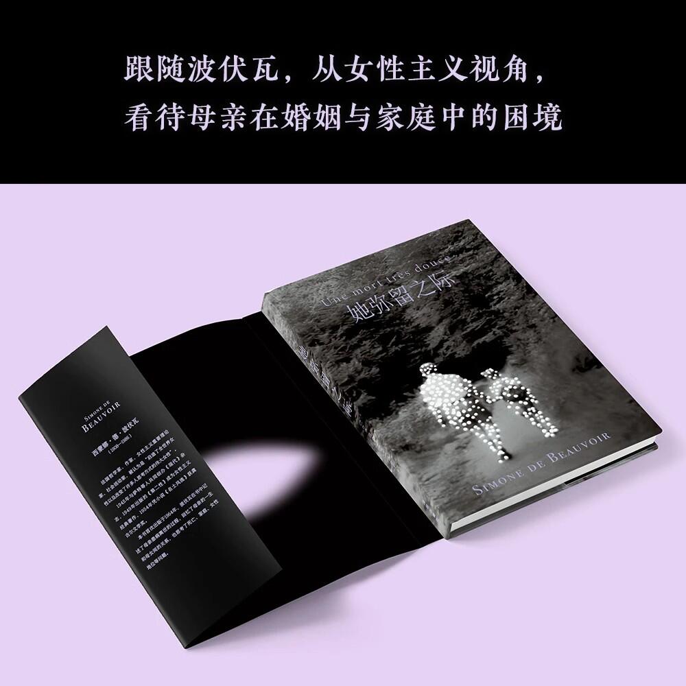 她弥留之际 波伏瓦反思母女关系秘密柔软之作 果麦文化，出品，[法] 西蒙娜·德·波伏瓦 著，赵璞 译-淘宝网