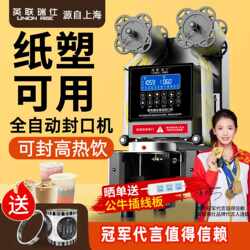 Yinglian Ruishi Sealing Machine Milk Tea Shop Equipment Fully Automatic Commercial Beverage Paper Cup Plastic Cup Soy Milk Cup Sealing Machine