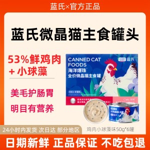 
Lamb's microcrystalline cat staple food, canned chicken, chlorella, gastrointestinal care, full price wet food meal kit cat food for adult cats and kittens
