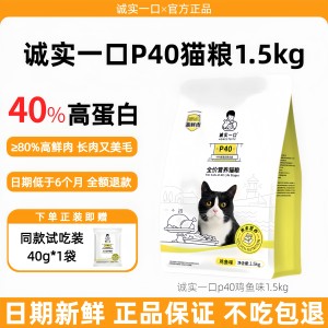 
Honest one-small p40 cat food official genuine high-protein fattening hair and cheeks into cat kittens full-stage staple food 1.5kg