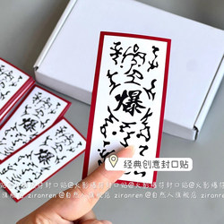 New Creative LAOSHU Naruto Sealing Stickers, Card Packaging, Recommended Adhesive Decorative Stickers, Self-Adhesive Paper, Anime Merchandise, Student Party Sealing Stickers, Decorative Stickers, Planner Stickers