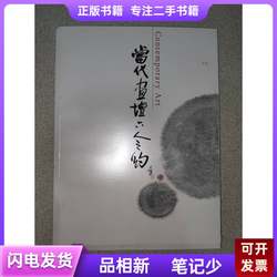 The Six People of Contemporary Art World Volume 9, Edited by Dai Liu Mei, 2009