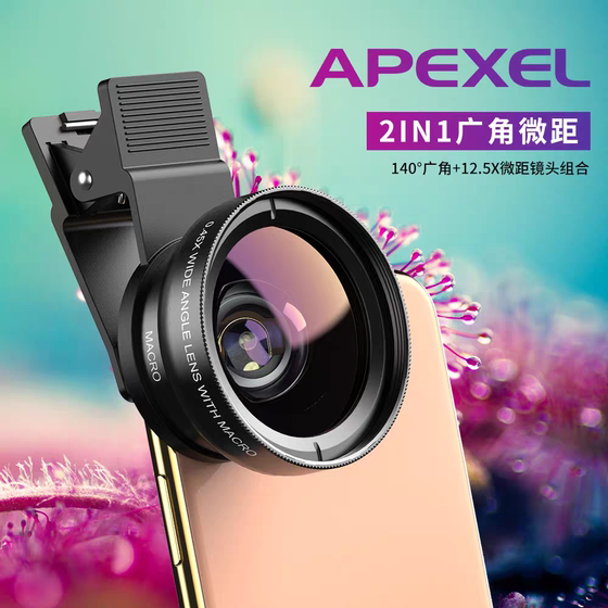 
Ultra wide angle macro two-in-one mobile phone lens clip selfie distance-generating SLR professional shooting external camera