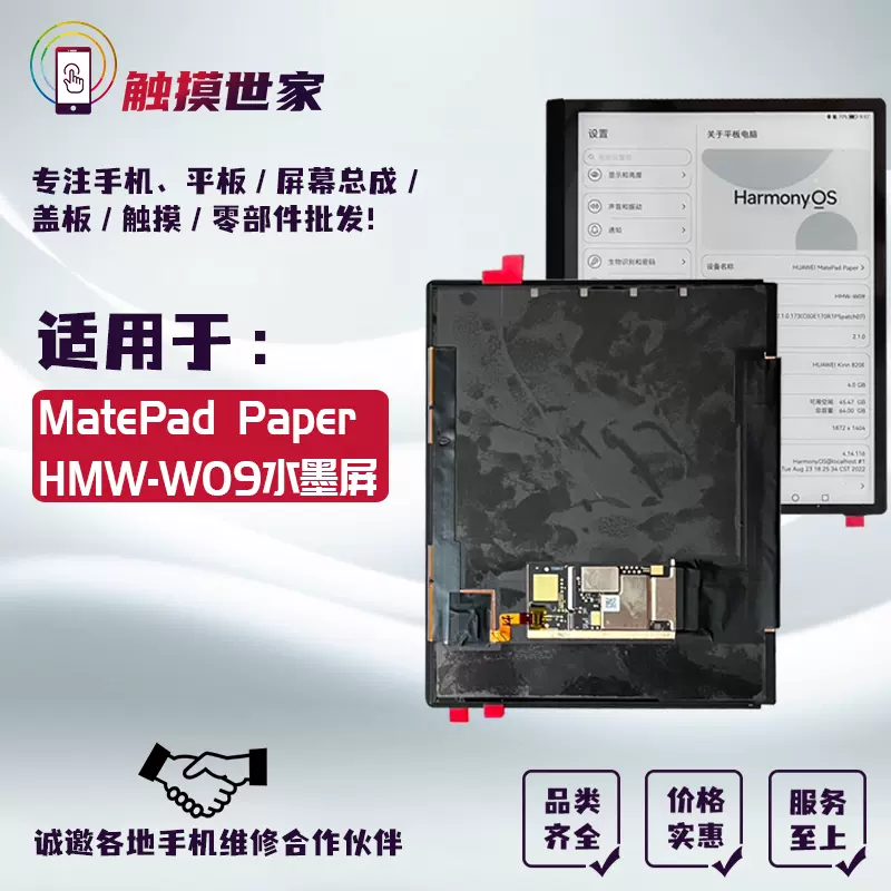 适用华为matepad paper墨水平板屏幕总成hmw-w09液晶外屏幕寄修-Taobao