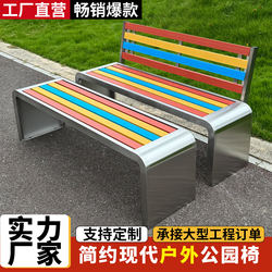 Stainless Steel Park Bench Outdoor Bench Ps Plastic Wood Outdoor Rest Bench Park Square Leisure Bench Seat