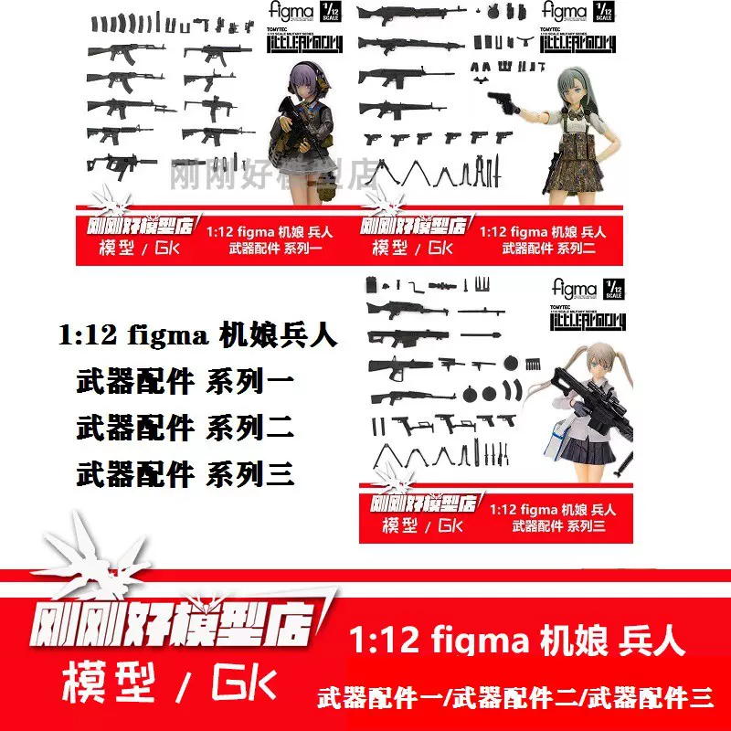 模型gk樹脂白模機娘1 12 Figma 配件武器仿真槍械武器一超模神 Taobao